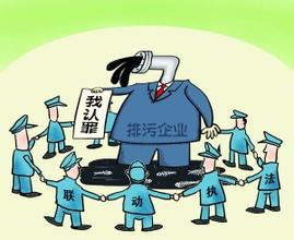 山東聯(lián)動執(zhí)法解跨界污染難題 查處企業(yè)900多家