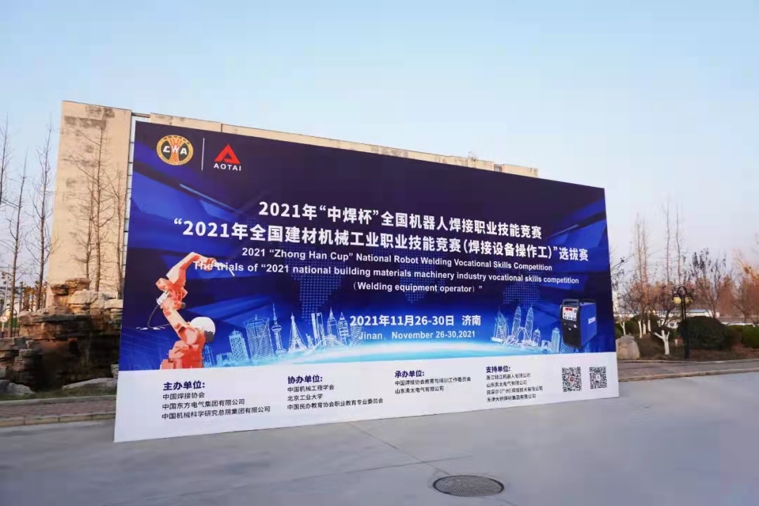 路博環(huán)保助力2021“中焊杯”全國機器人焊接職業(yè)技能競賽