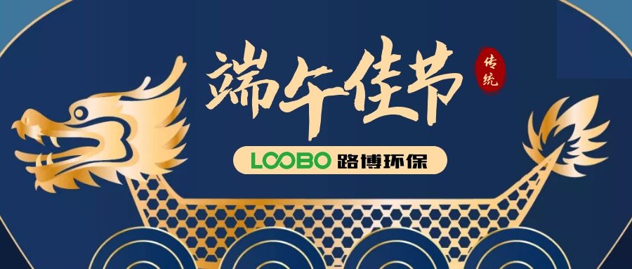 端午節(jié)|濃情端午節(jié)，共享安康。